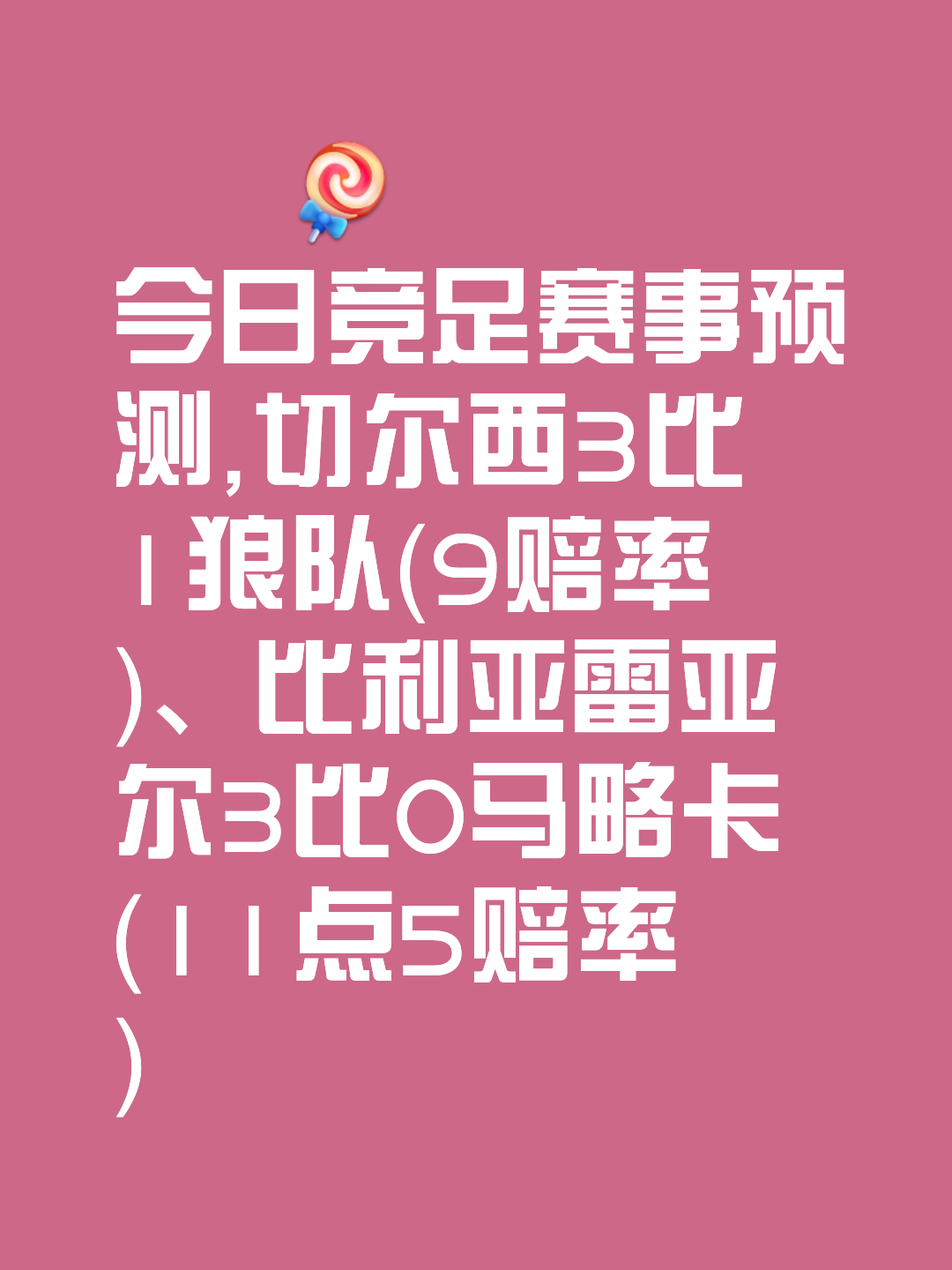 关于争分夺秒：足球场上的比赛结果牵动人心的信息