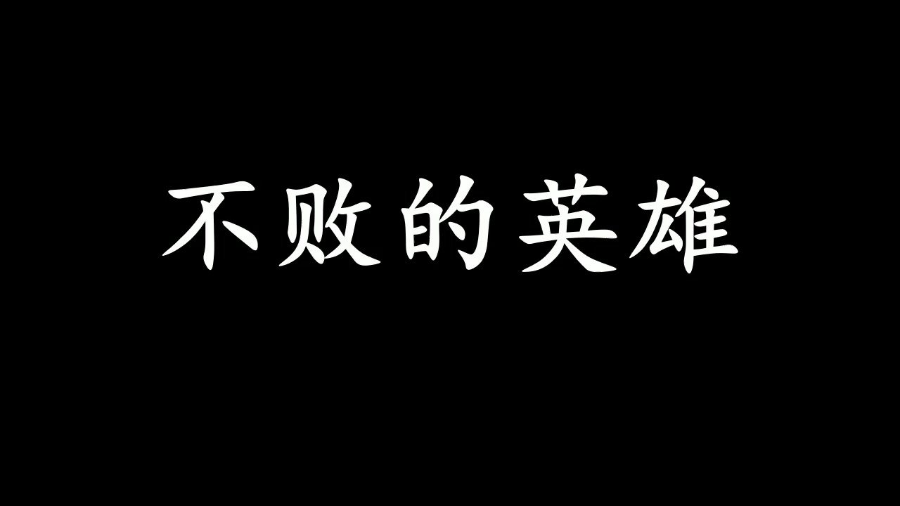 星空体育直播-历经千辛万苦，最终获得胜利的英雄崭露头角！