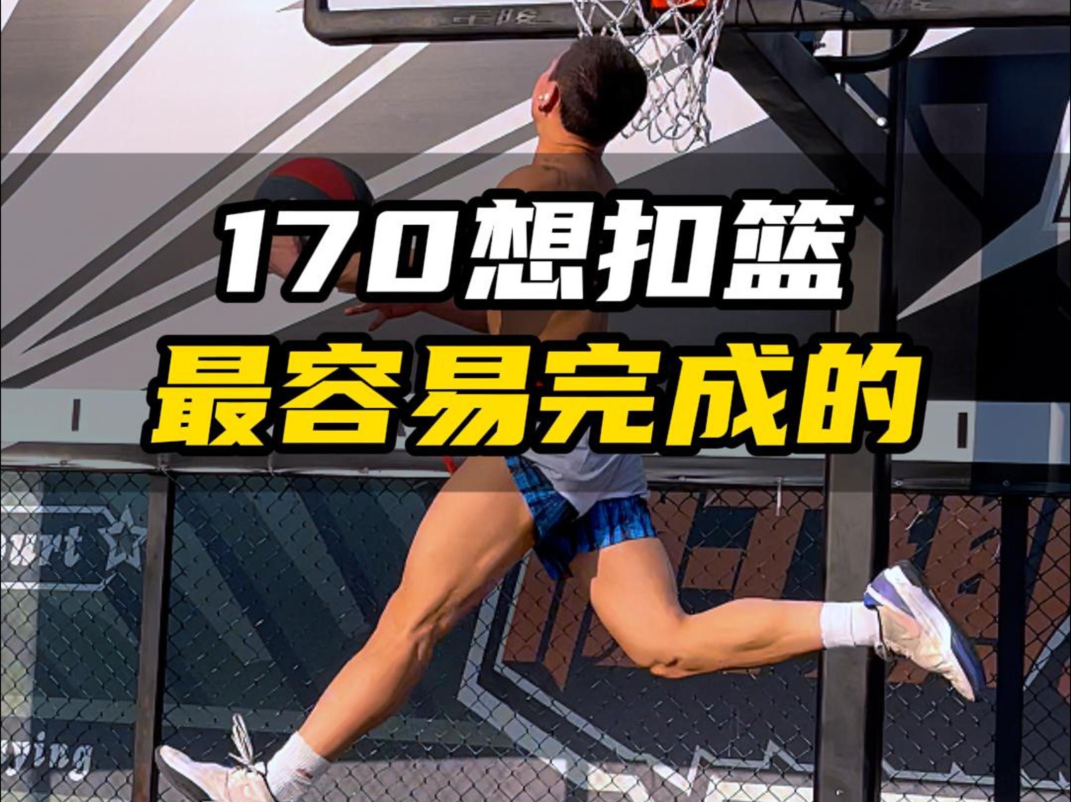 星空体育官网登录网址-技惊四座，球员飞身扣篮让观众惊呼连连！的简单介绍