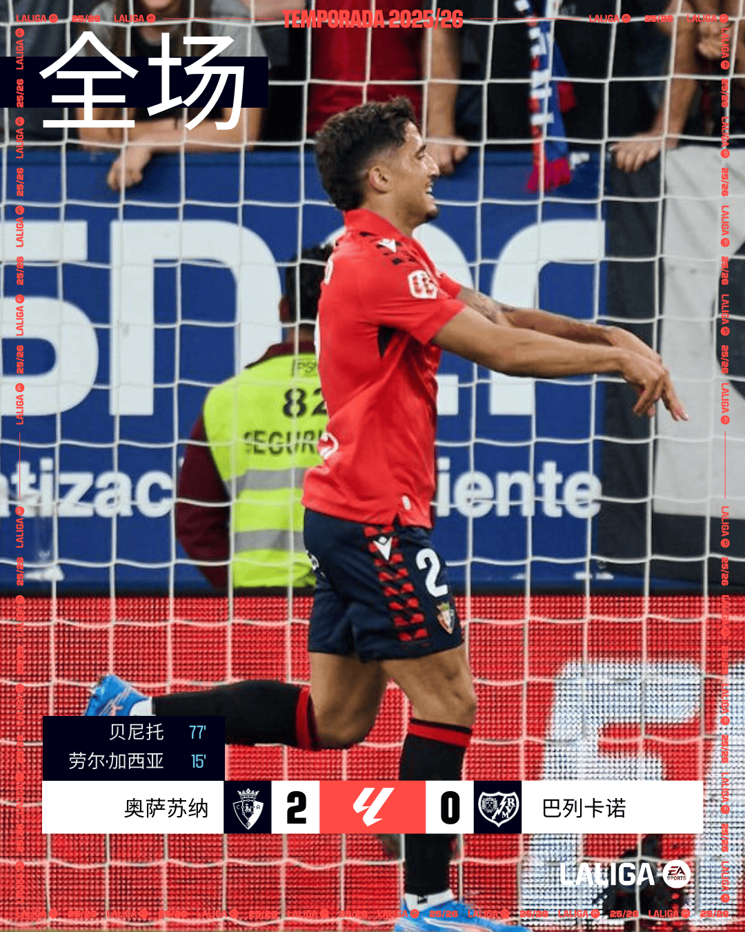 星空体育app下载地址-瓦伦西亚客场取胜，实现突破，赢得掌声