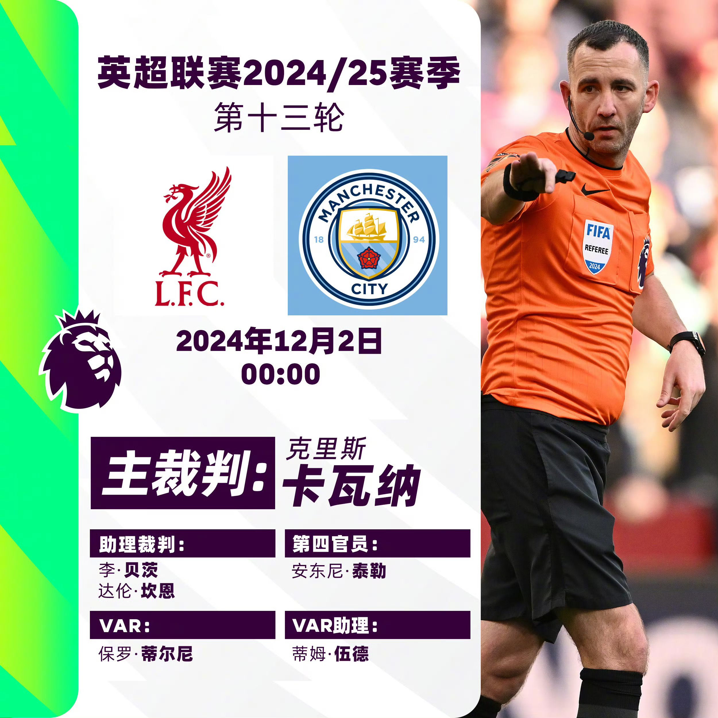 关于利物浦战胜曼城，实力强劲挫败对手贡献高光的信息