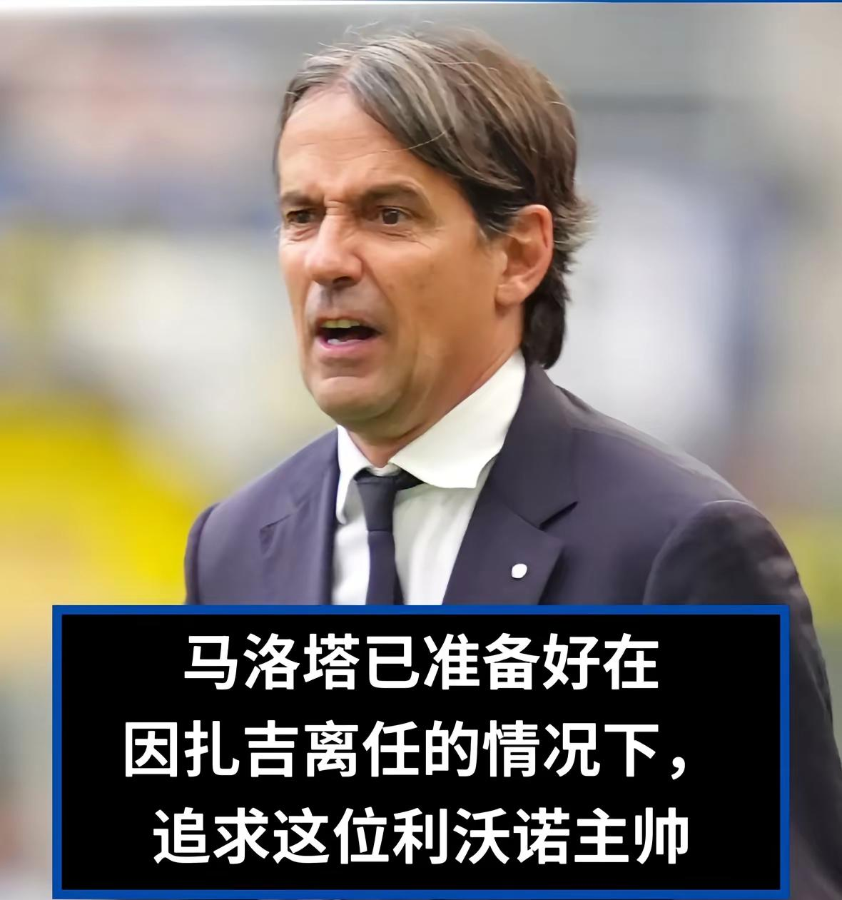 关于AC米兰主教练承担失败责任，誓言改进战术的信息