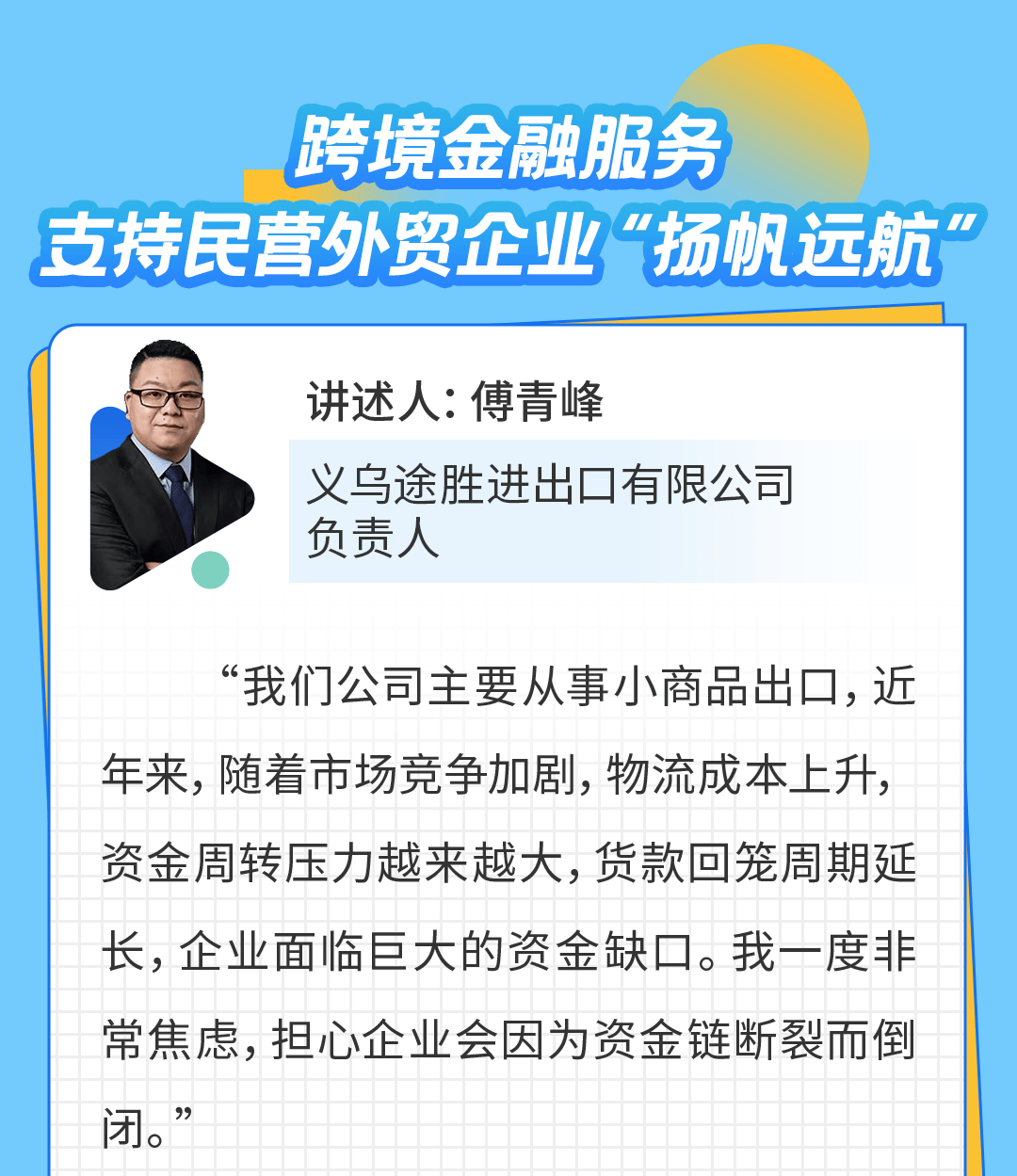 星空体育链接-九台农商银行董事长受邀出席金融峰会，分享关于银行业未来发展方向的观点的简单介绍