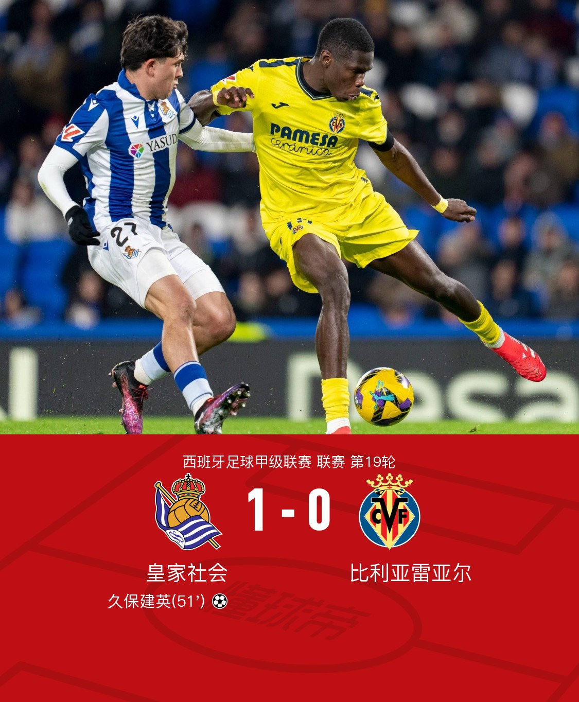 包含皇家社会后卫因伤缺席下一场比赛的词条