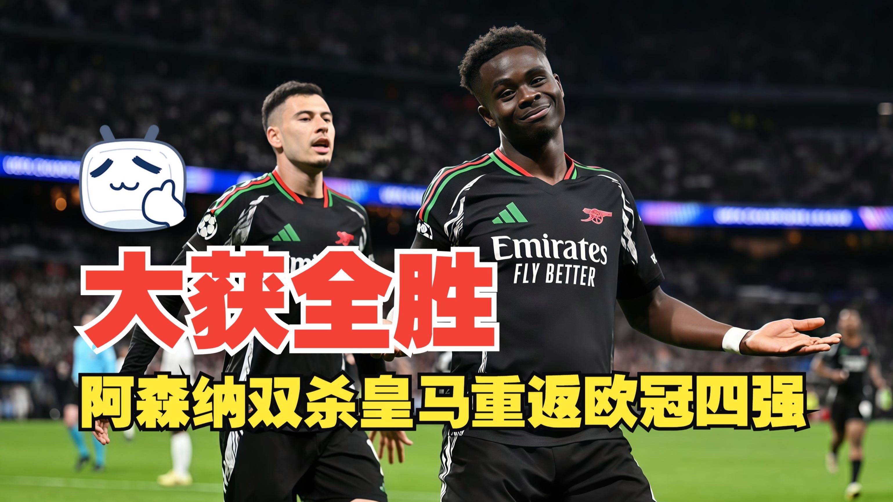 星空体育下载-阿森纳主场大胜埃弗顿，结束三轮不胜