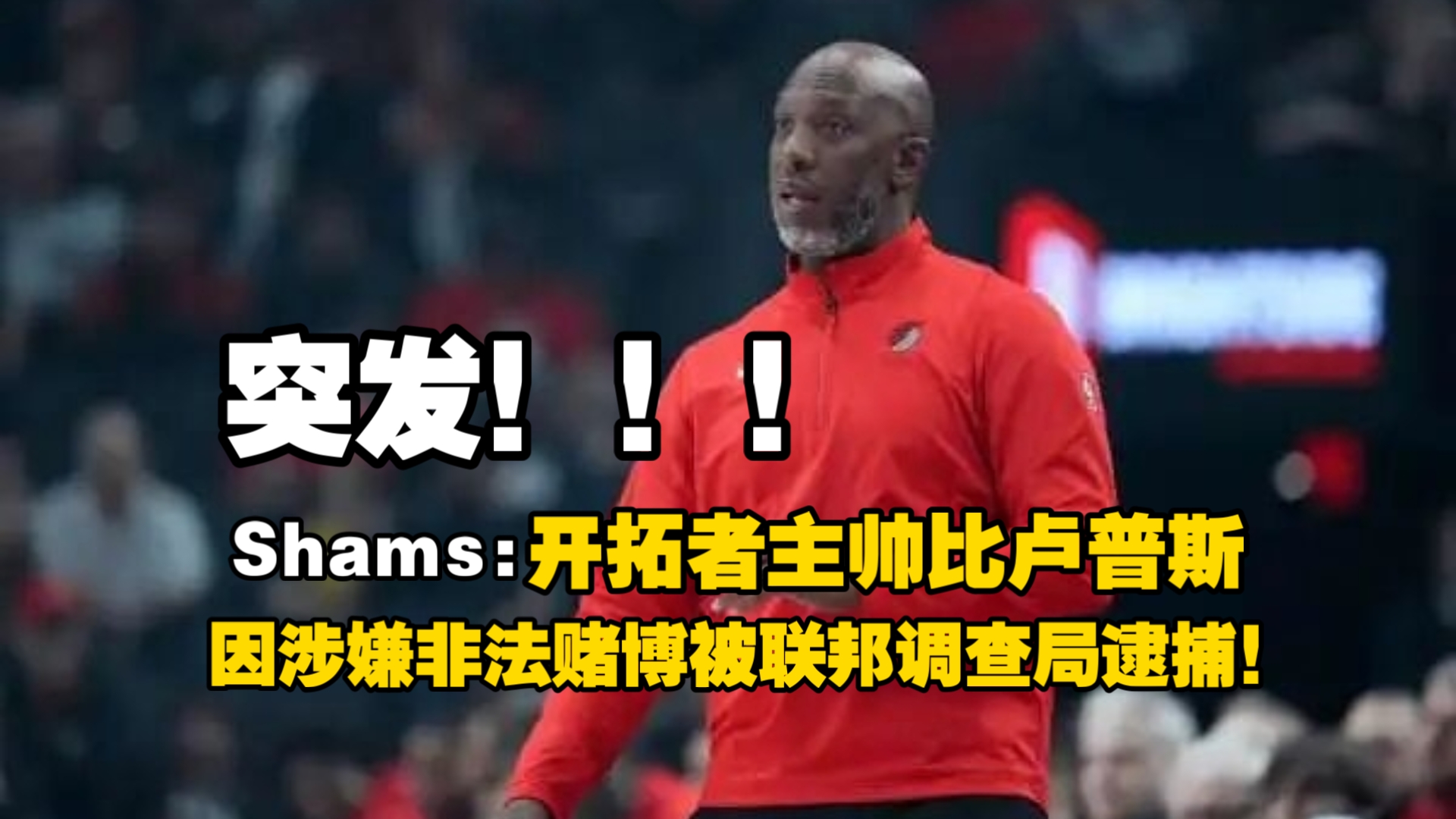 星空体育官方登录入口-关于开拓者主帅强调团结合作，称呼全队都是铁杆朋友的信息